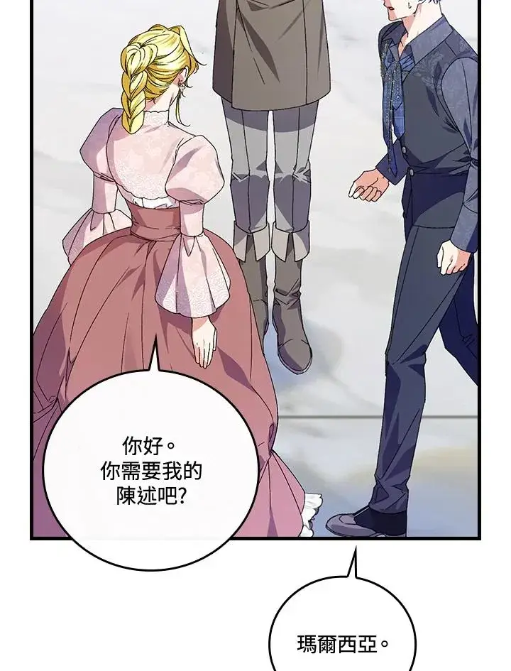 《童话里反派的完美结局》第75话图44
