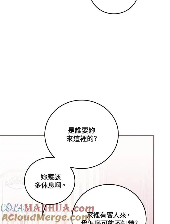 《童话里反派的完美结局》第75话图45