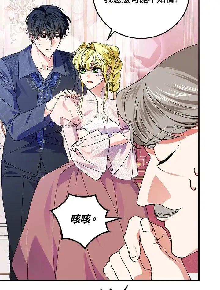 《童话里反派的完美结局》第75话图46