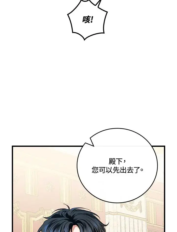 《童话里反派的完美结局》第75话图47