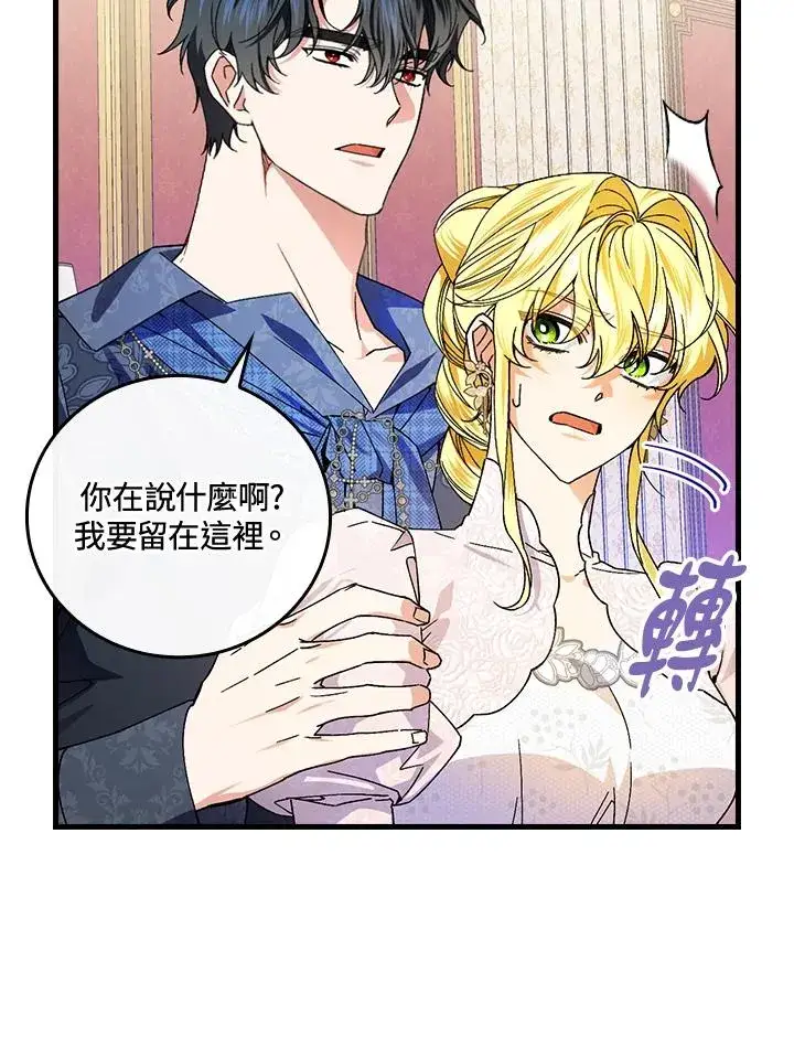 《童话里反派的完美结局》第75话图48