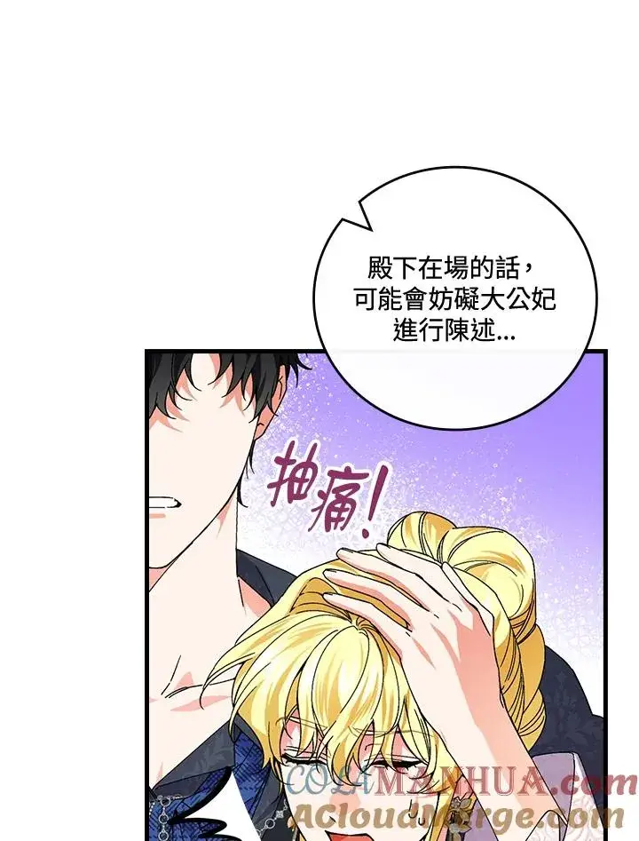 《童话里反派的完美结局》第75话图49