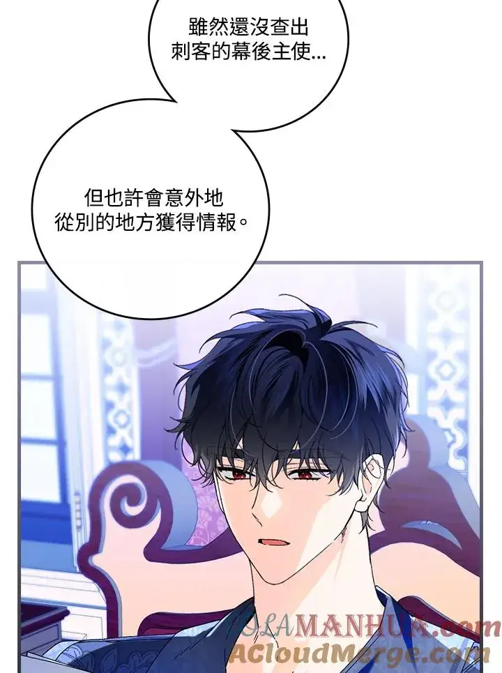 《童话里反派的完美结局》第75话图5