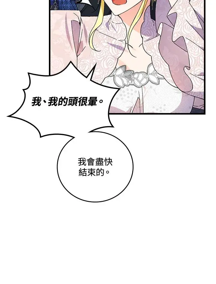《童话里反派的完美结局》第75话图50