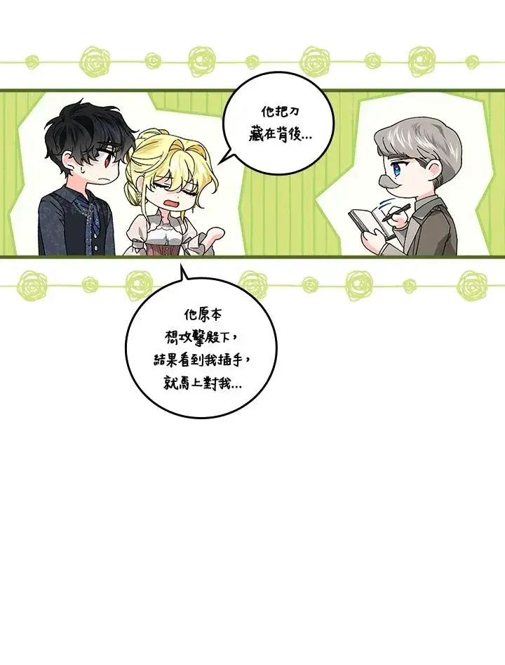 《童话里反派的完美结局》第75话图51