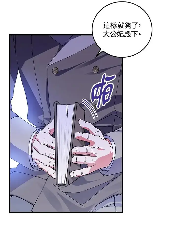 《童话里反派的完美结局》第75话图52