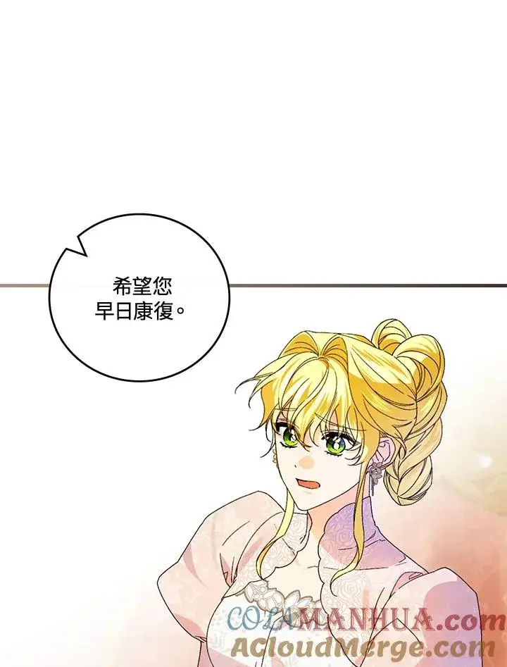 《童话里反派的完美结局》第75话图53