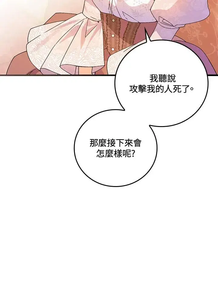 《童话里反派的完美结局》第75话图54