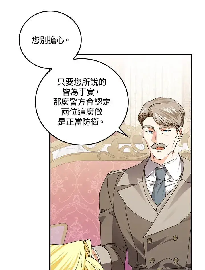 《童话里反派的完美结局》第75话图55