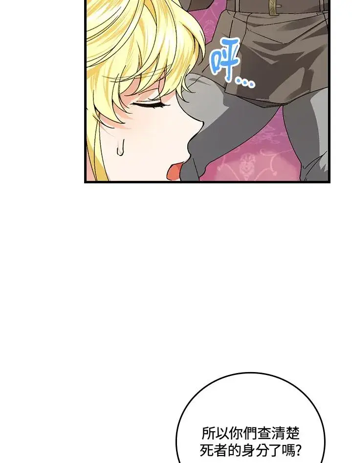 《童话里反派的完美结局》第75话图56