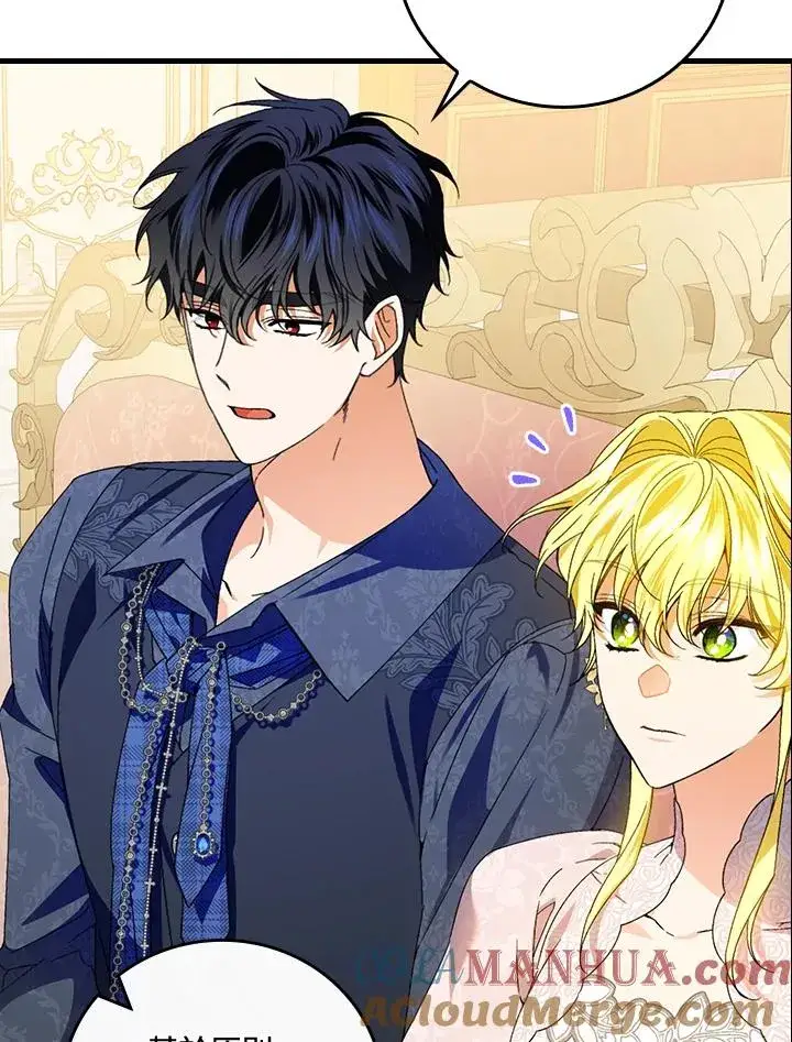 《童话里反派的完美结局》第75话图57