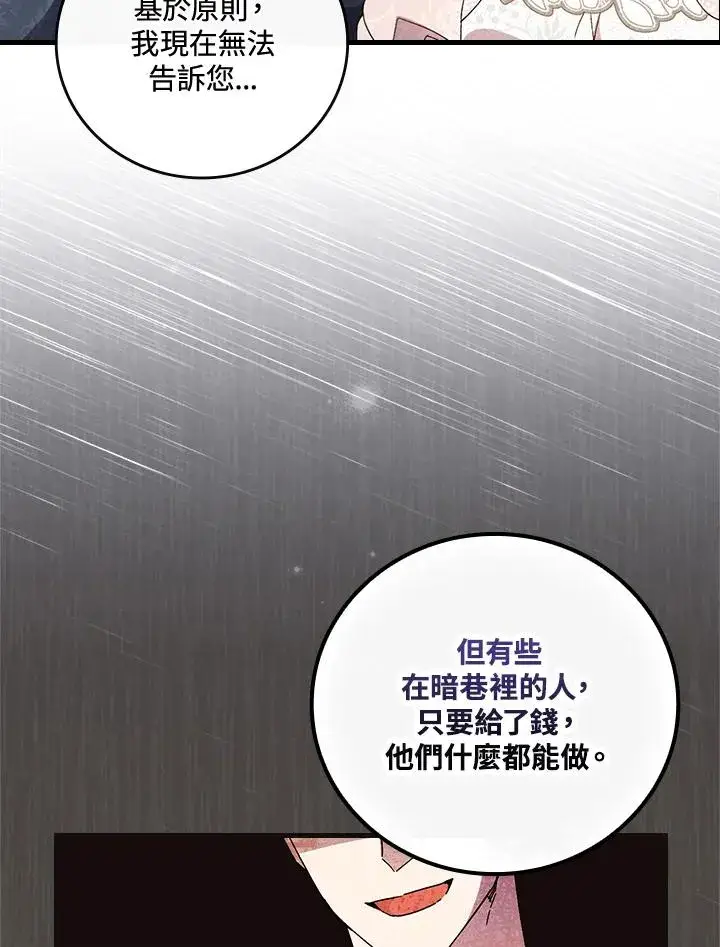 《童话里反派的完美结局》第75话图58