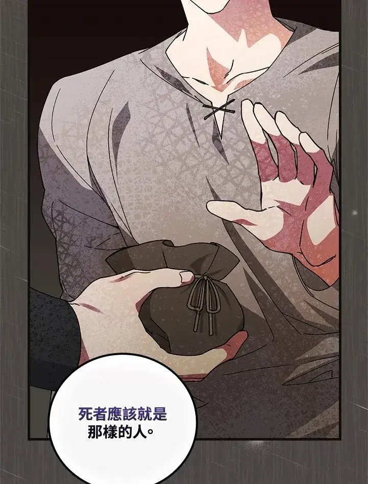 《童话里反派的完美结局》第75话图59