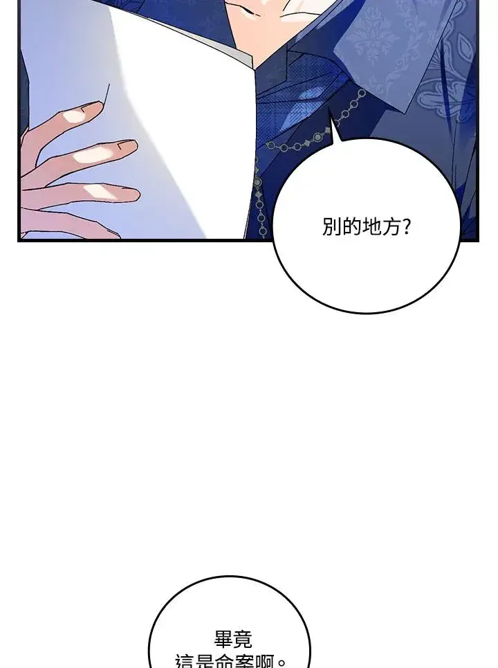 《童话里反派的完美结局》第75话图6