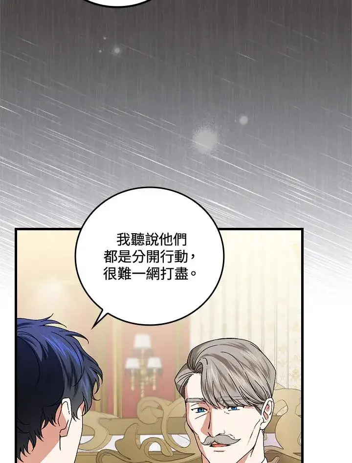 《童话里反派的完美结局》第75话图60