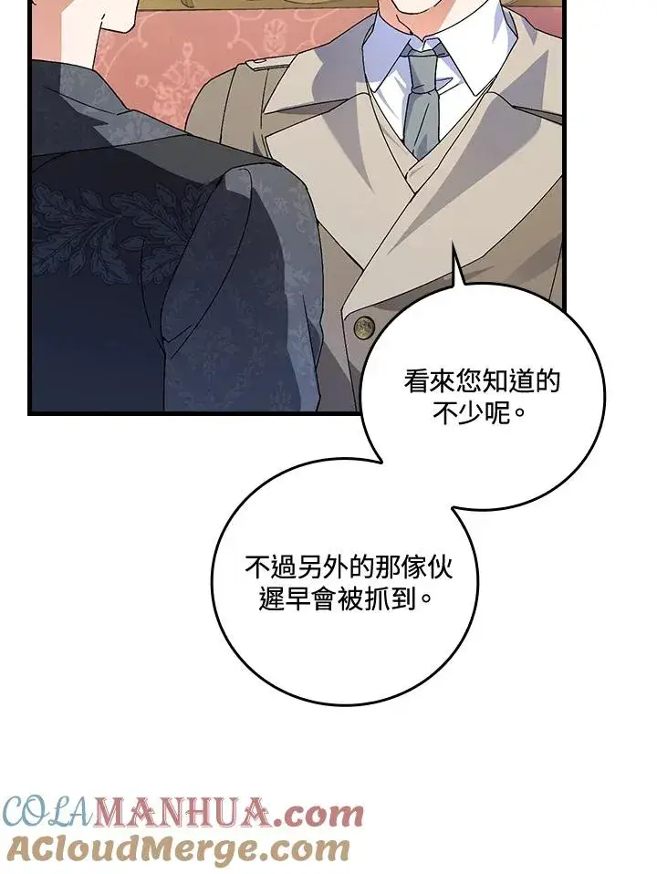 《童话里反派的完美结局》第75话图61