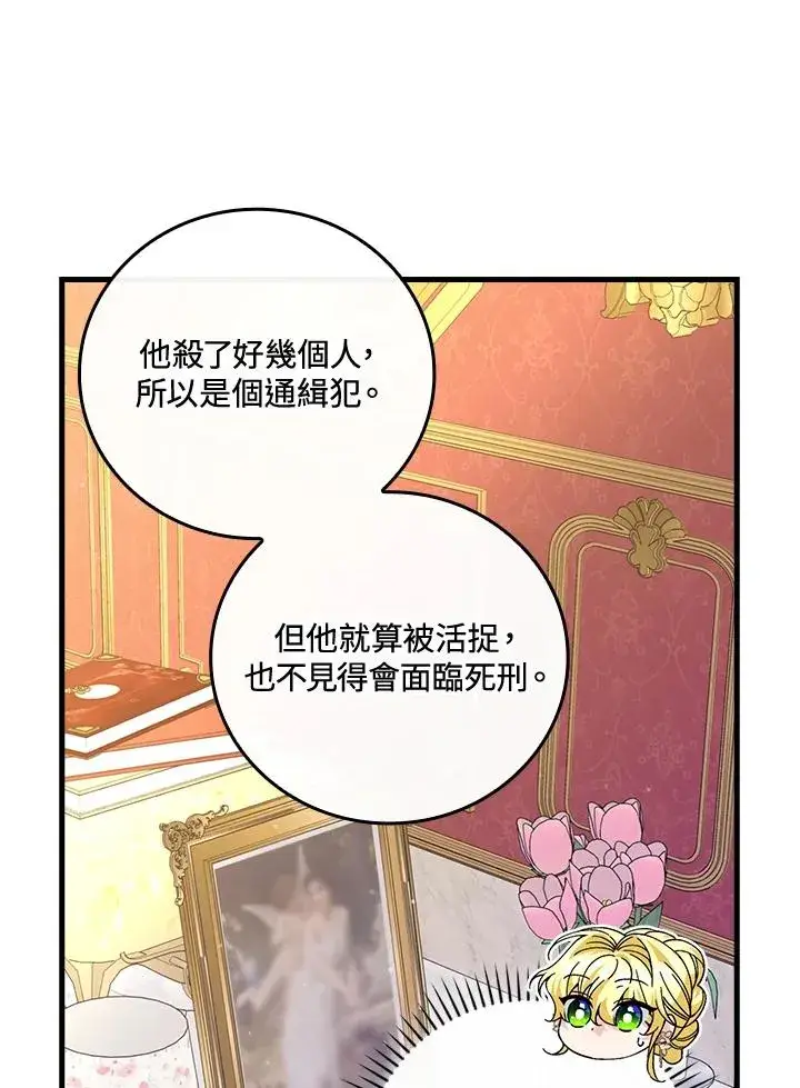 《童话里反派的完美结局》第75话图62