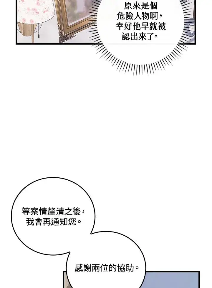 《童话里反派的完美结局》第75话图63