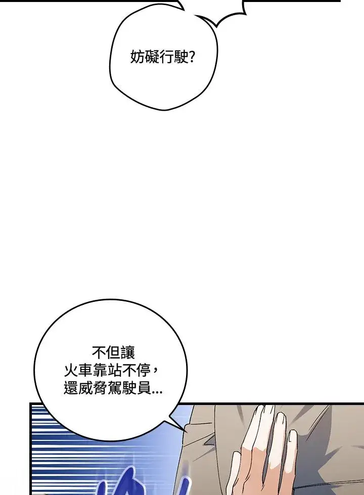 《童话里反派的完美结局》第75话图66