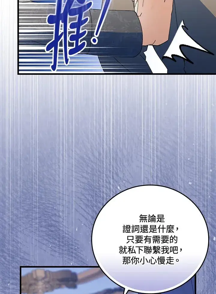 《童话里反派的完美结局》第75话图67