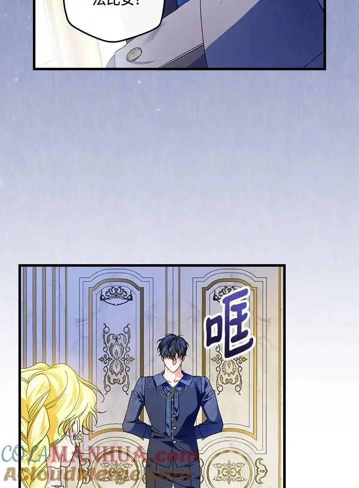 《童话里反派的完美结局》第75话图69