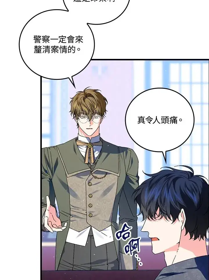 《童话里反派的完美结局》第75话图7
