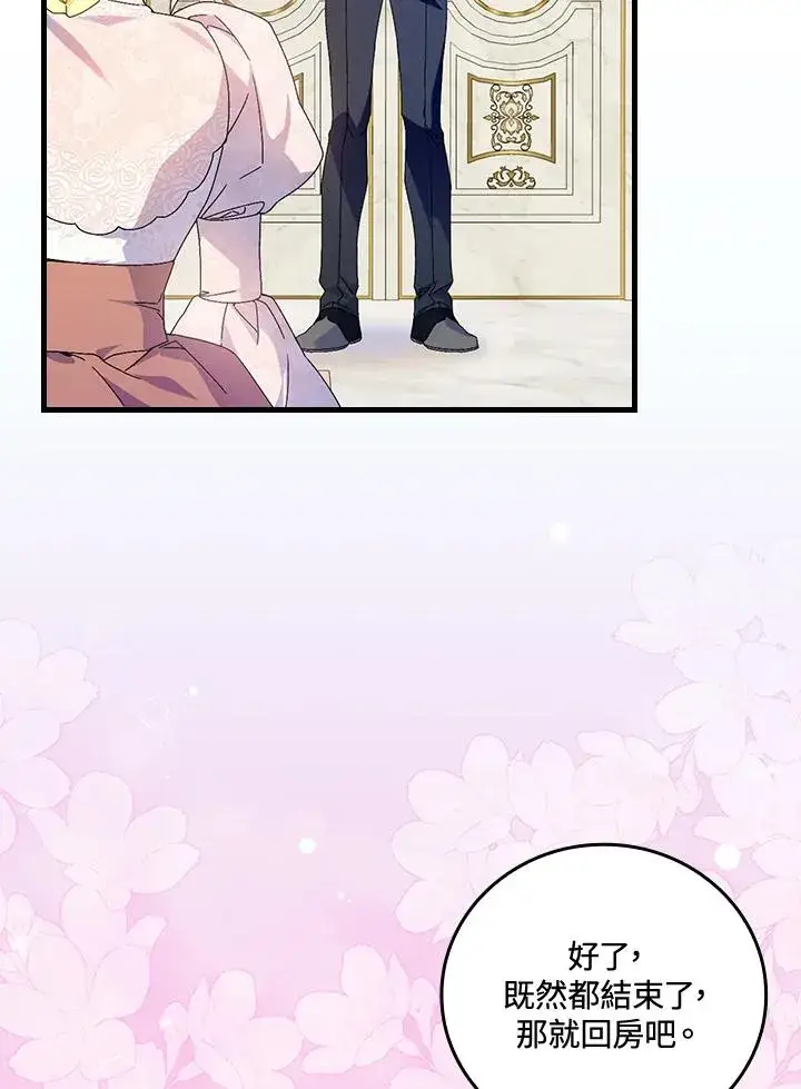 《童话里反派的完美结局》第75话图70