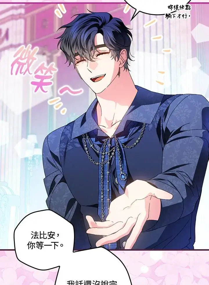 《童话里反派的完美结局》第75话图71