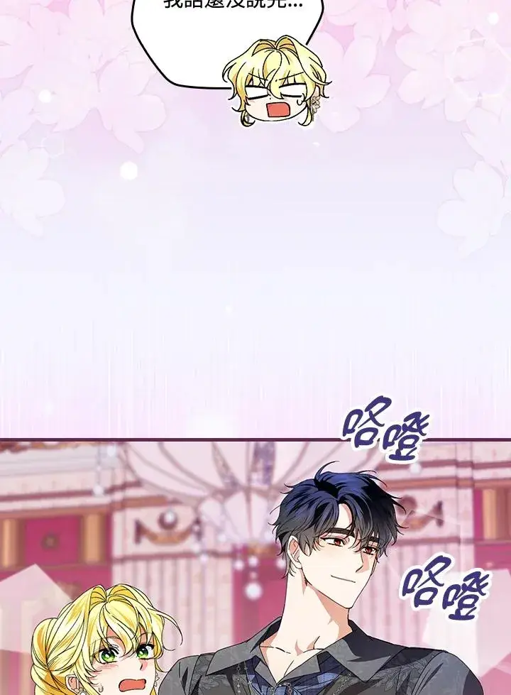 《童话里反派的完美结局》第75话图72