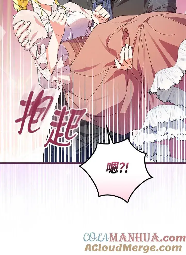 《童话里反派的完美结局》第75话图73