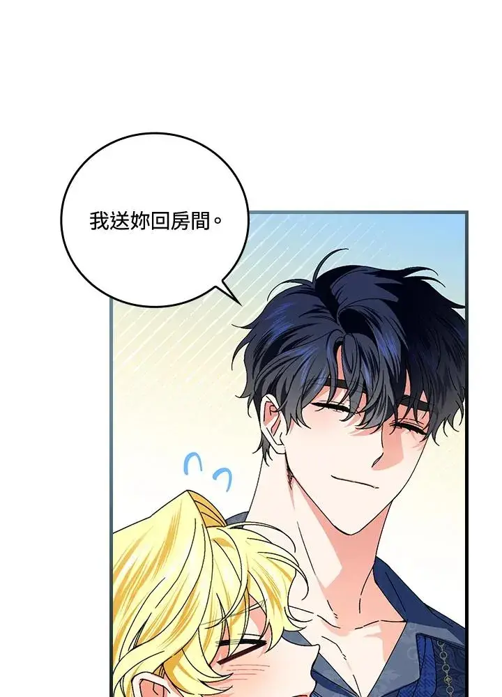 《童话里反派的完美结局》第75话图74