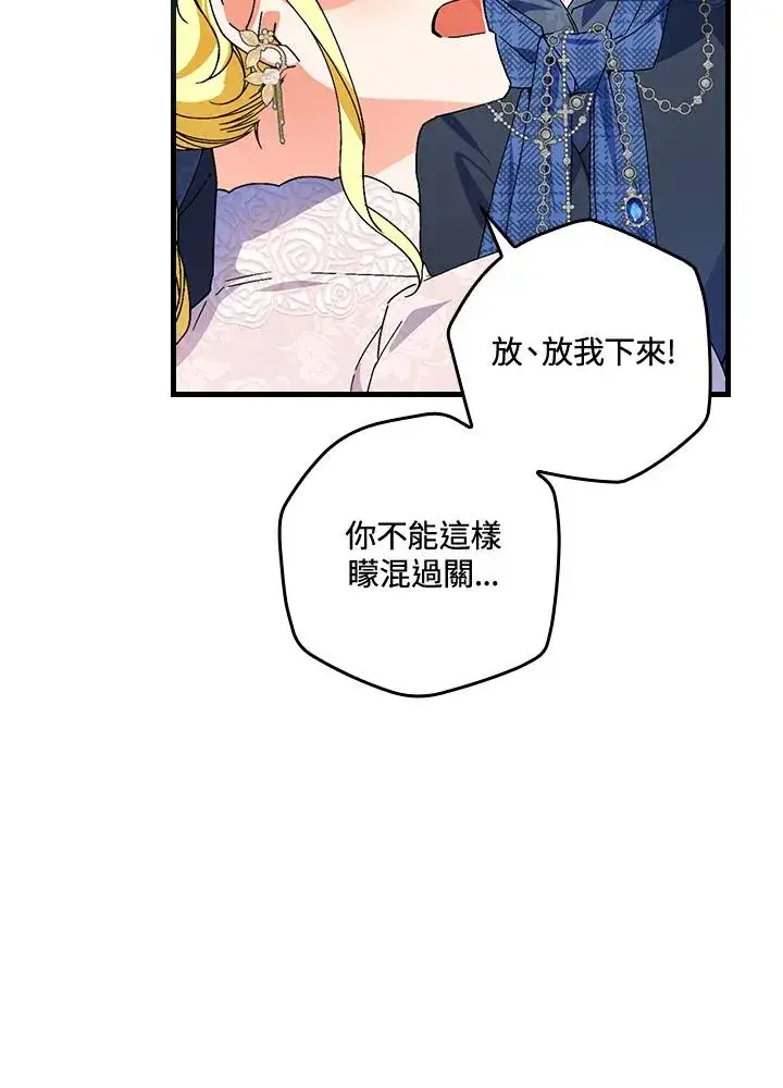 《童话里反派的完美结局》第75话图75