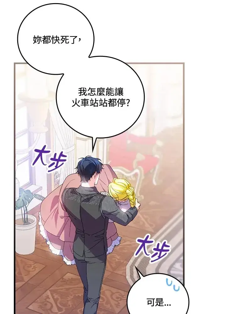 《童话里反派的完美结局》第75话图76