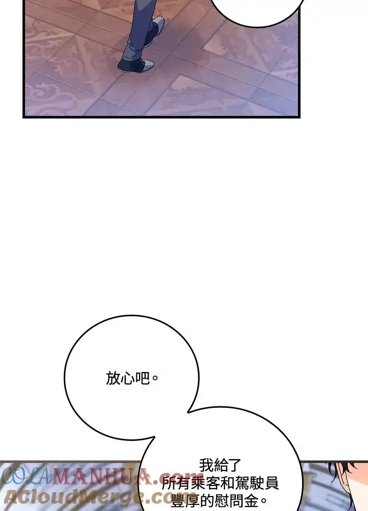 《童话里反派的完美结局》第75话图77