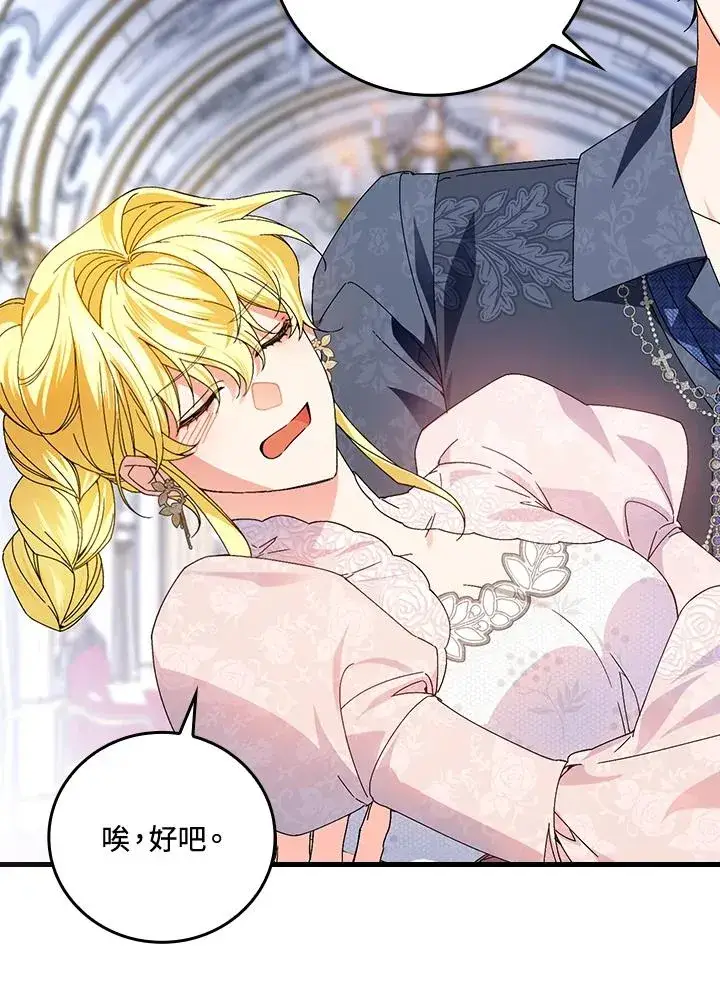 《童话里反派的完美结局》第75话图78