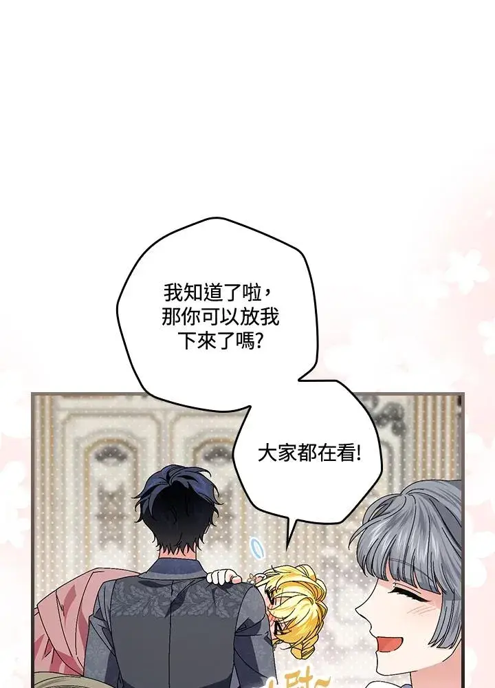 《童话里反派的完美结局》第75话图79