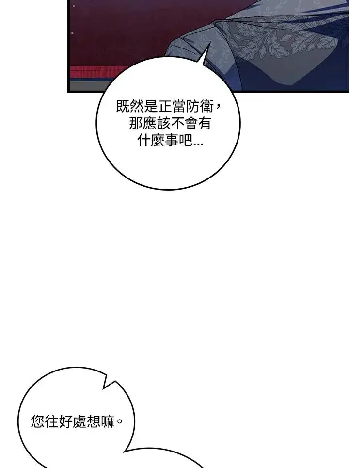 《童话里反派的完美结局》第75话图8