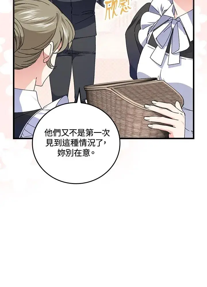 《童话里反派的完美结局》第75话图80