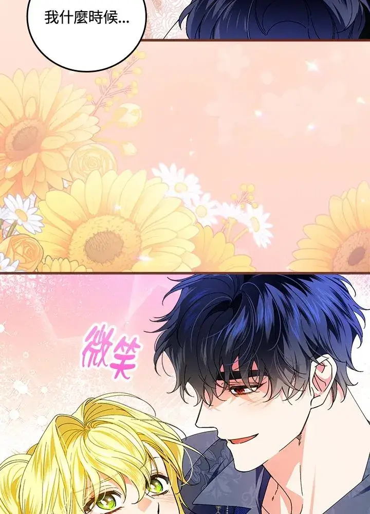 《童话里反派的完美结局》第75话图82