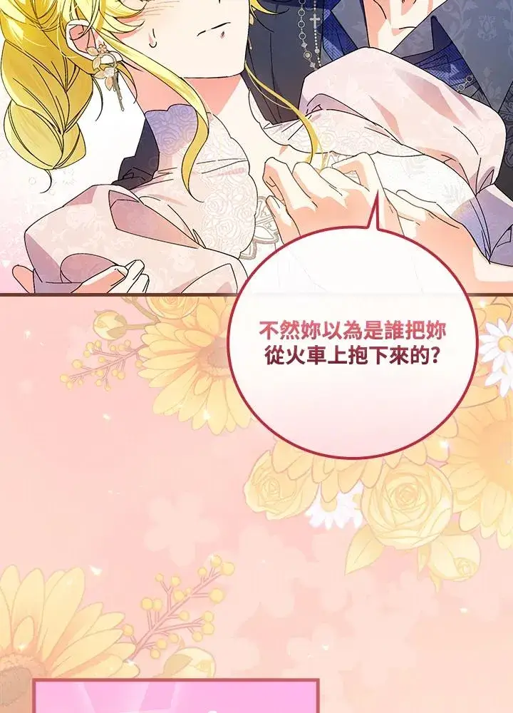 《童话里反派的完美结局》第75话图83