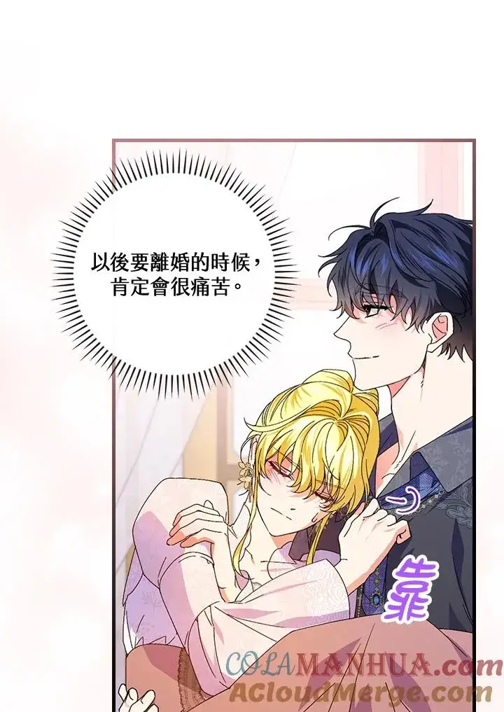 《童话里反派的完美结局》第75话图85