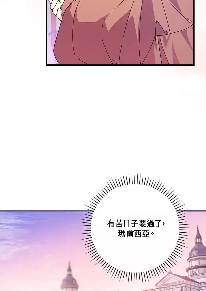 《童话里反派的完美结局》第75话图86
