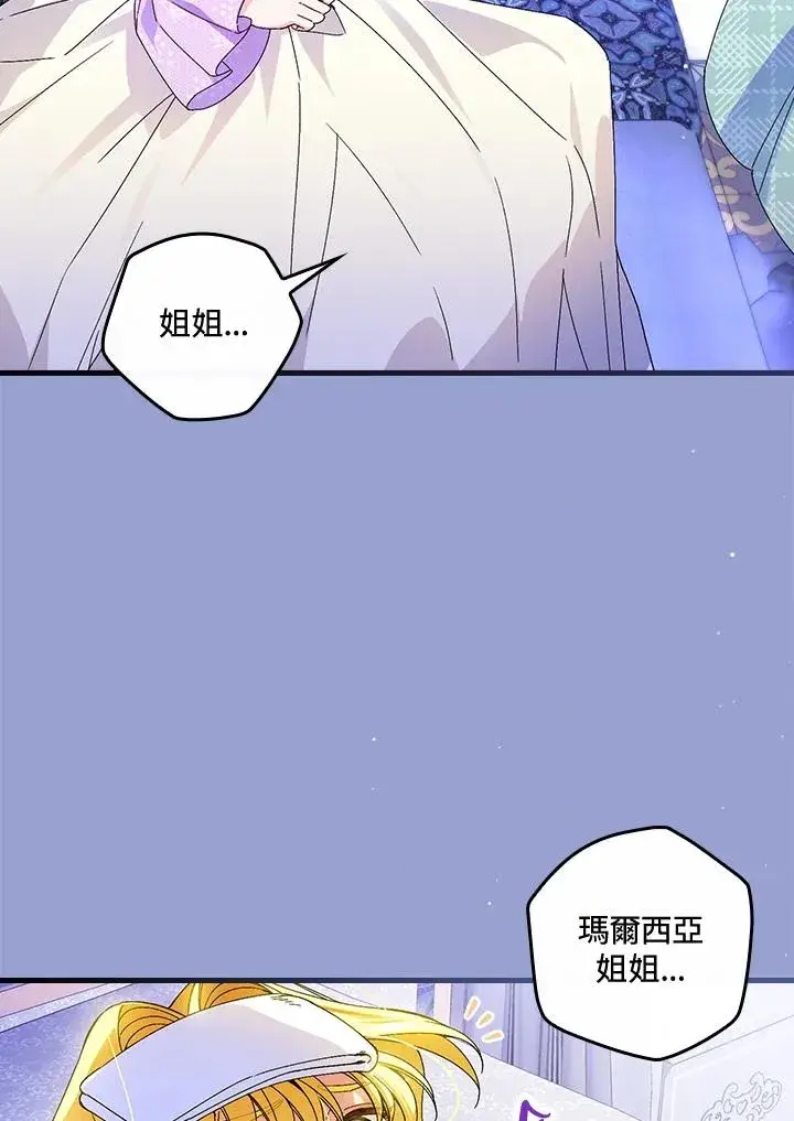 《童话里反派的完美结局》第75话图90