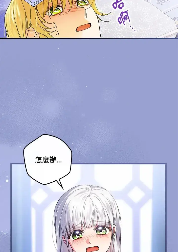 《童话里反派的完美结局》第75话图91