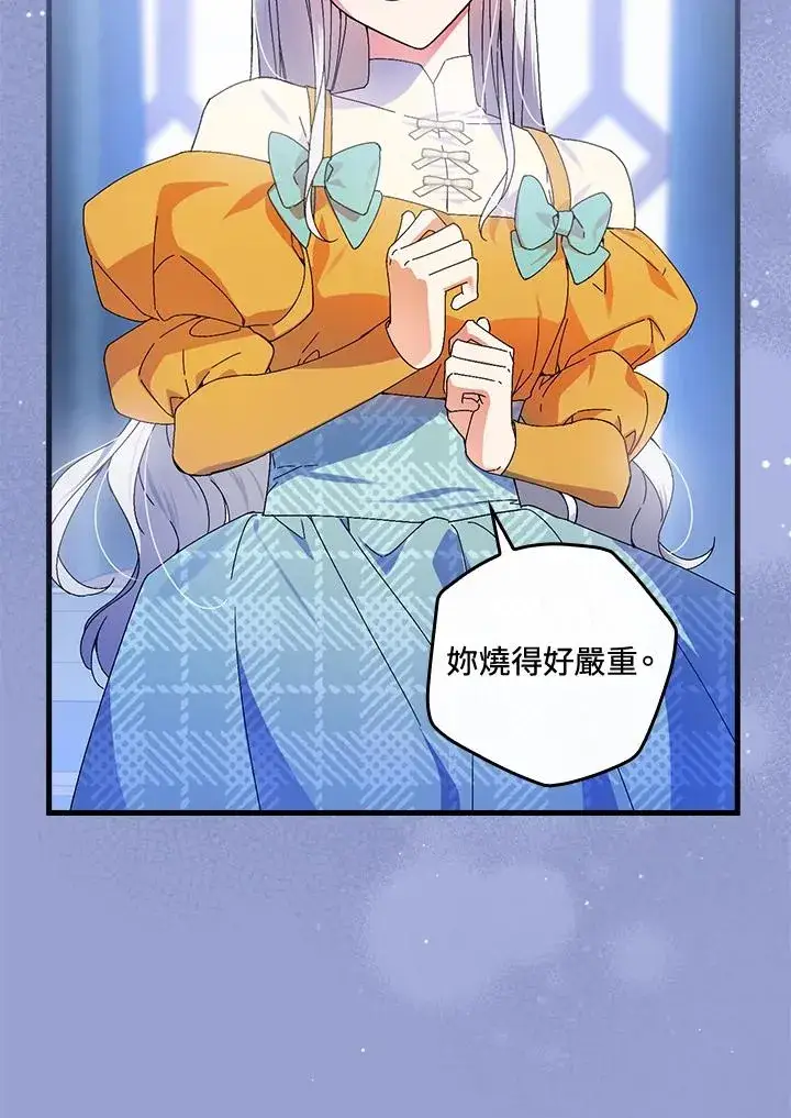 《童话里反派的完美结局》第75话图92