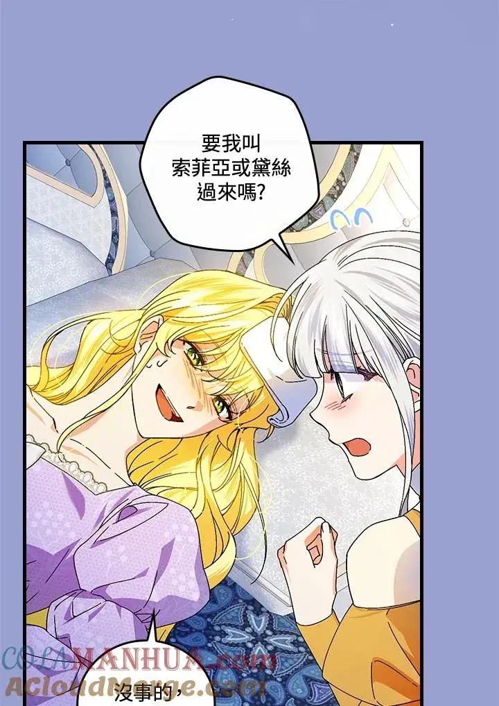 《童话里反派的完美结局》第75话图93