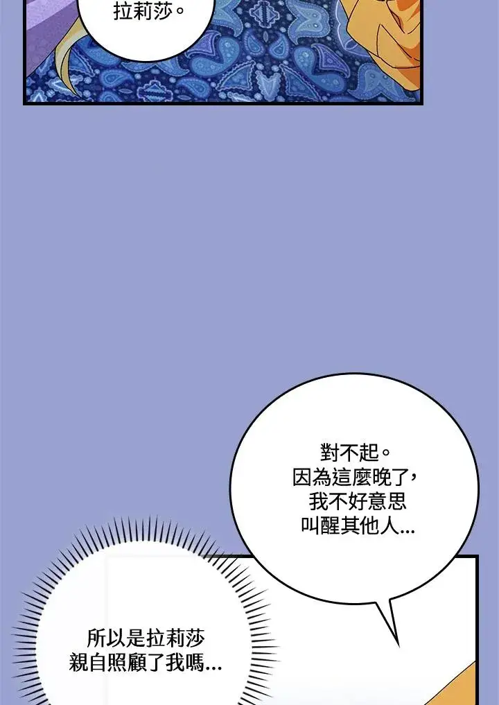 《童话里反派的完美结局》第75话图94
