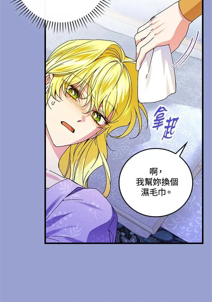 《童话里反派的完美结局》第75话图95