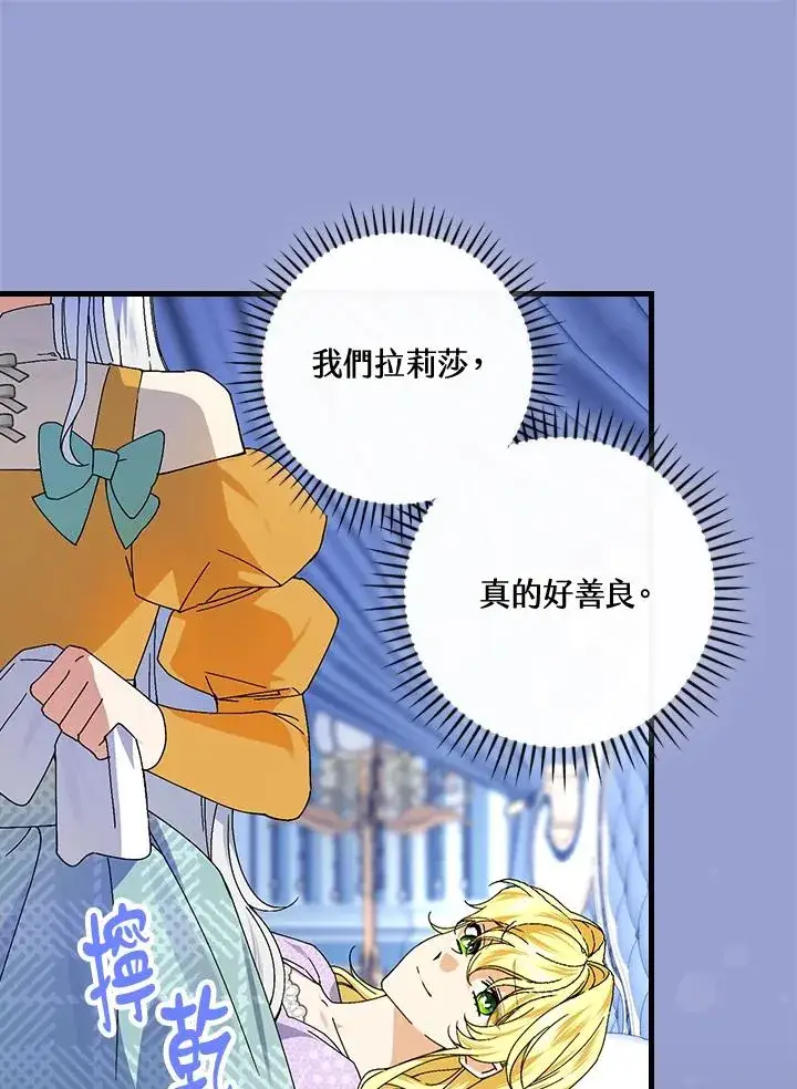 《童话里反派的完美结局》第75话图96