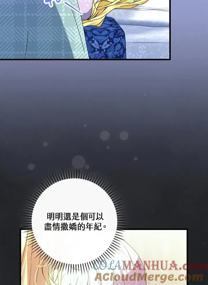 《童话里反派的完美结局》第75话图97